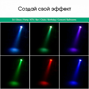 Светодиодный прожектор LED для вечеринок. Светомузыка Огонёк OG-LDS15